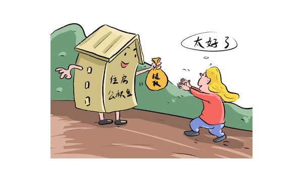 济南辞职公积金提取需要什么条件(辞职公积金提取需要什么条件才能提取)